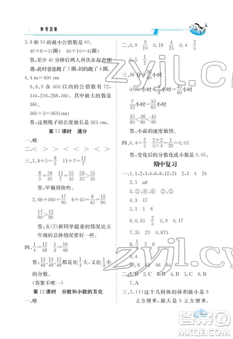 江西高校出版社2022金太陽導學案數(shù)學五年級下冊人教版答案