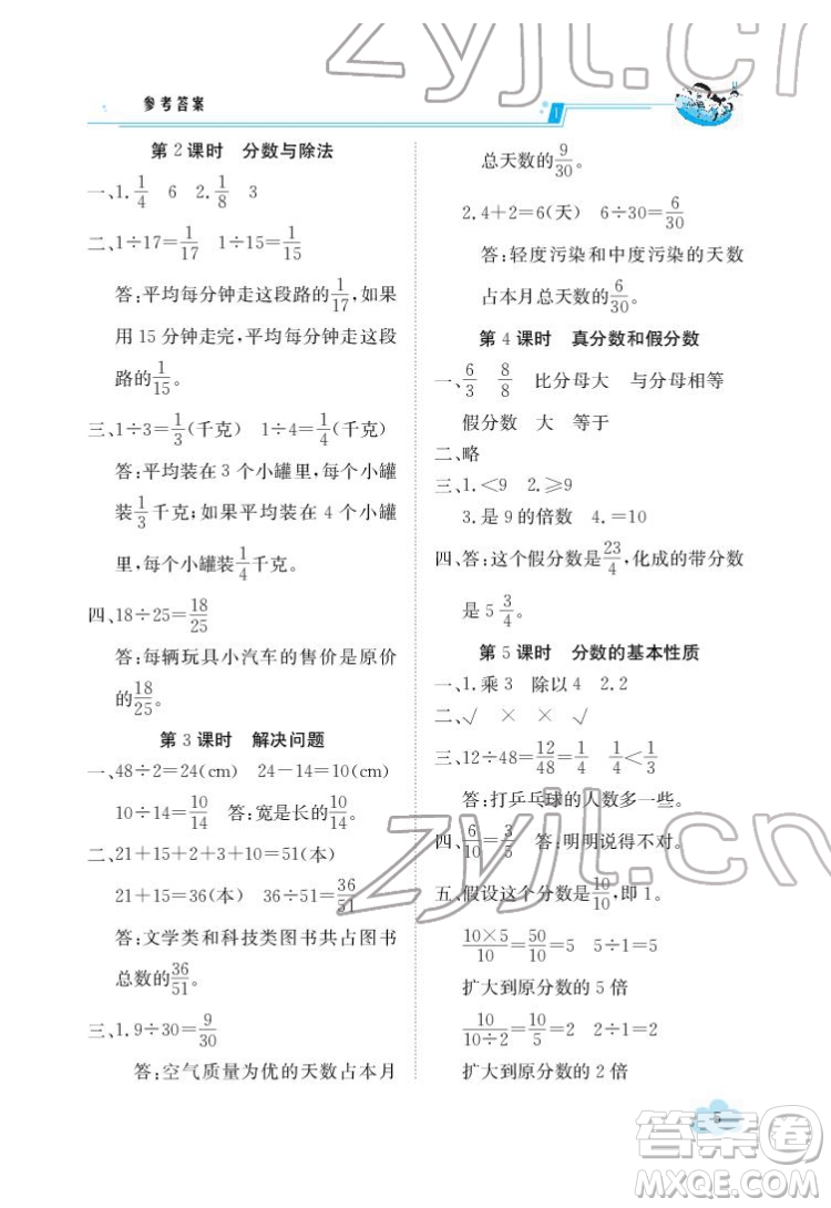 江西高校出版社2022金太陽導學案數(shù)學五年級下冊人教版答案