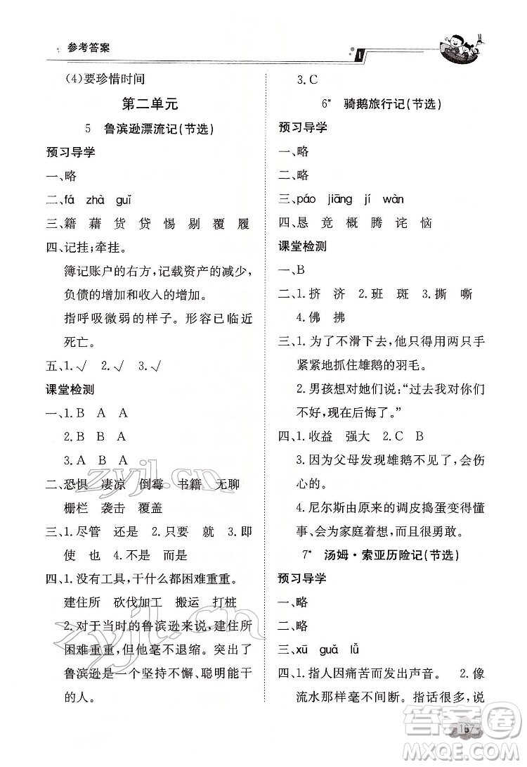 江西高校出版社2022金太陽導(dǎo)學(xué)案語文六年級下冊人教版答案