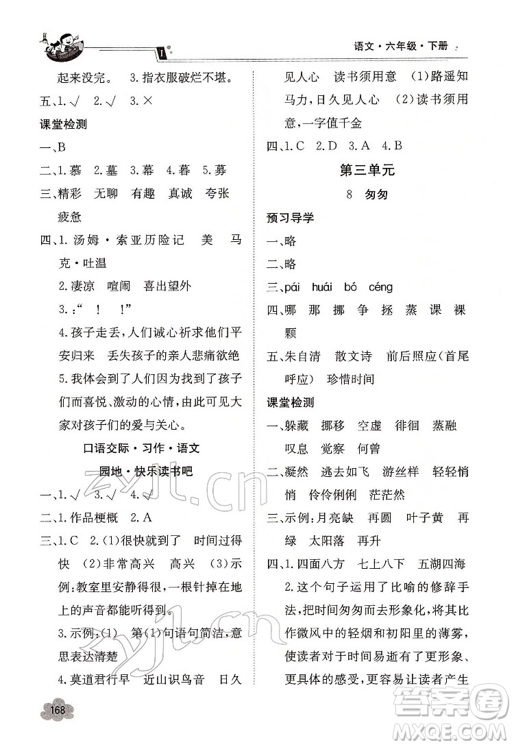 江西高校出版社2022金太陽導(dǎo)學(xué)案語文六年級下冊人教版答案