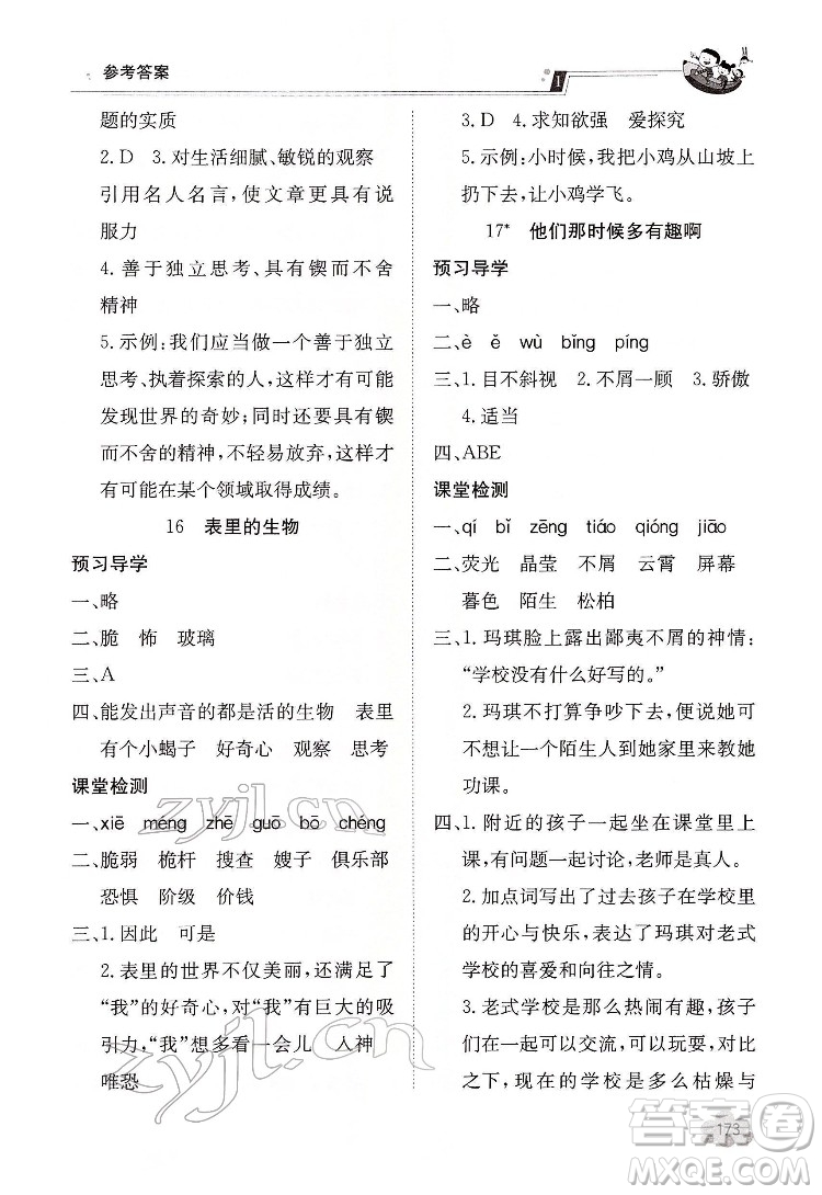 江西高校出版社2022金太陽導(dǎo)學(xué)案語文六年級下冊人教版答案