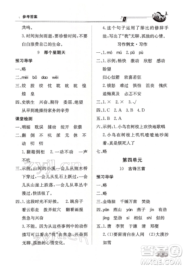 江西高校出版社2022金太陽導(dǎo)學(xué)案語文六年級下冊人教版答案