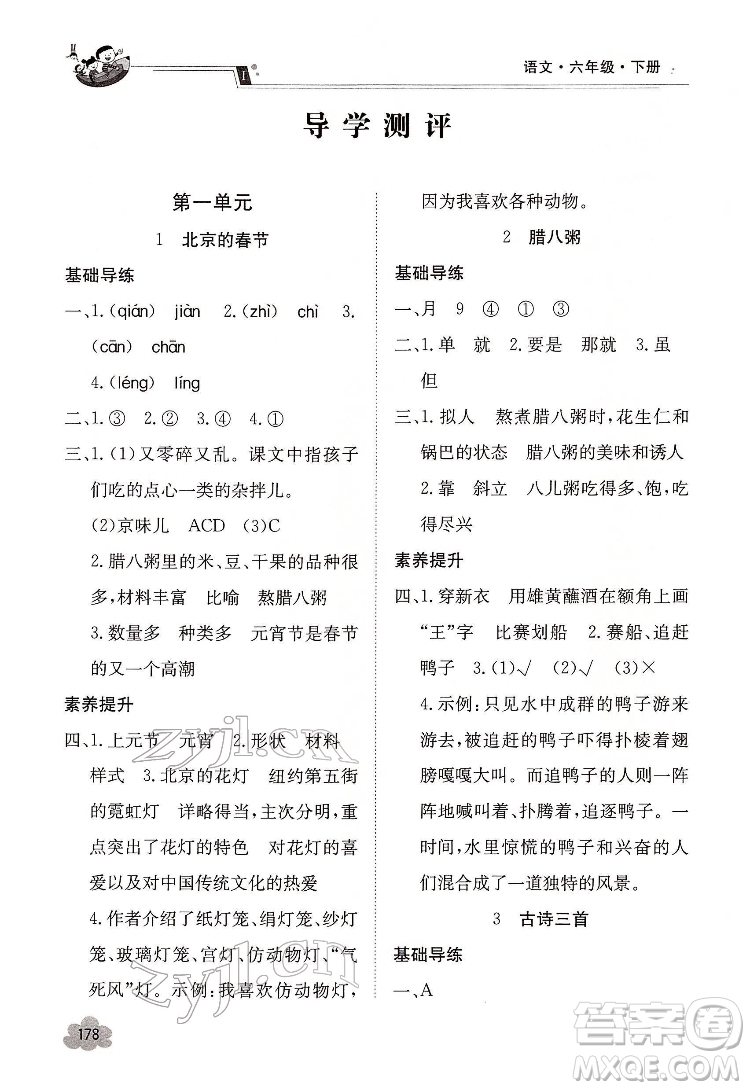 江西高校出版社2022金太陽導(dǎo)學(xué)案語文六年級下冊人教版答案