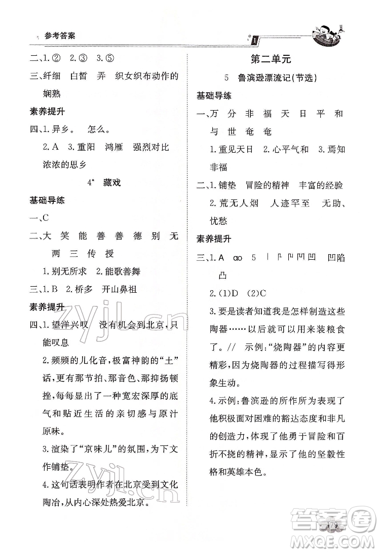 江西高校出版社2022金太陽導(dǎo)學(xué)案語文六年級下冊人教版答案