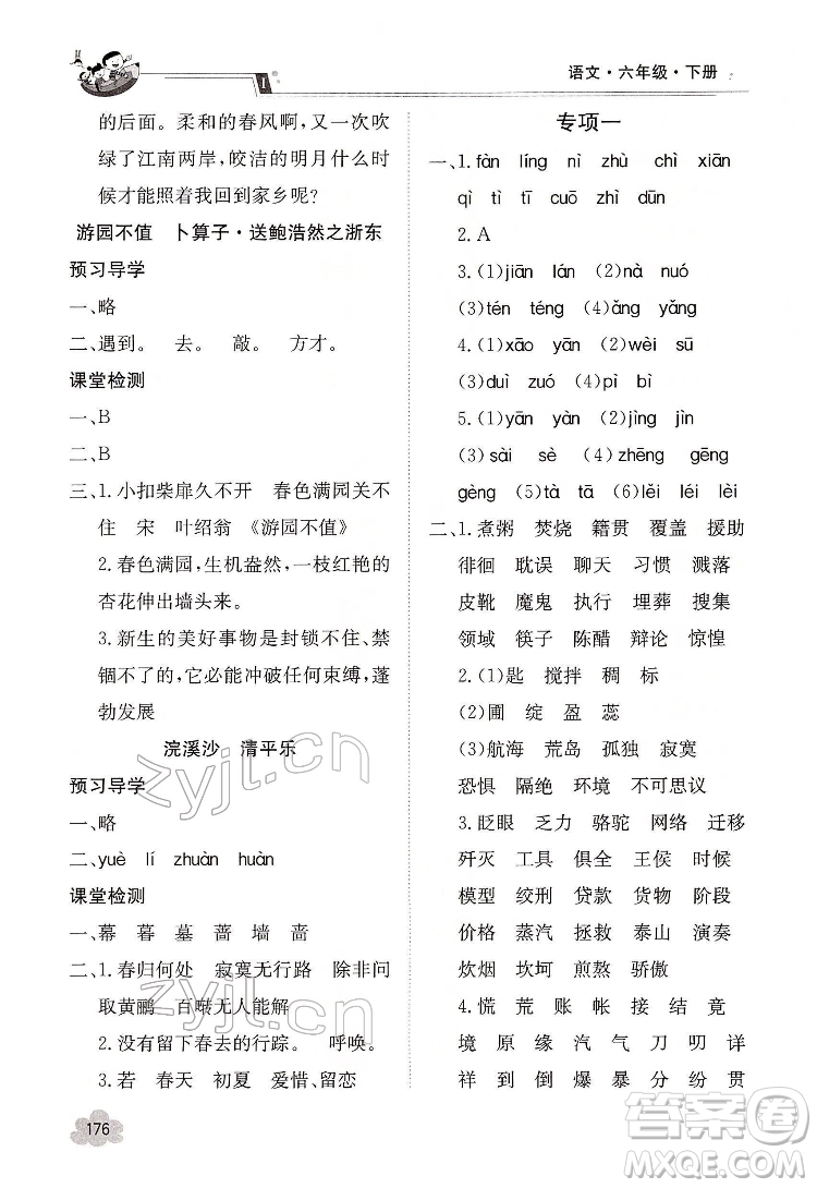 江西高校出版社2022金太陽導(dǎo)學(xué)案語文六年級下冊人教版答案