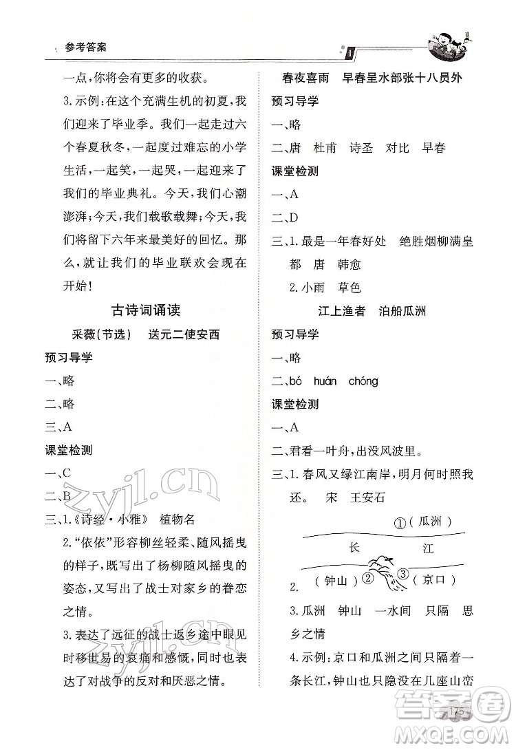 江西高校出版社2022金太陽導(dǎo)學(xué)案語文六年級下冊人教版答案