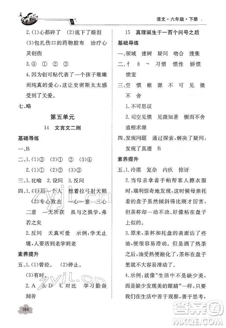 江西高校出版社2022金太陽導(dǎo)學(xué)案語文六年級下冊人教版答案