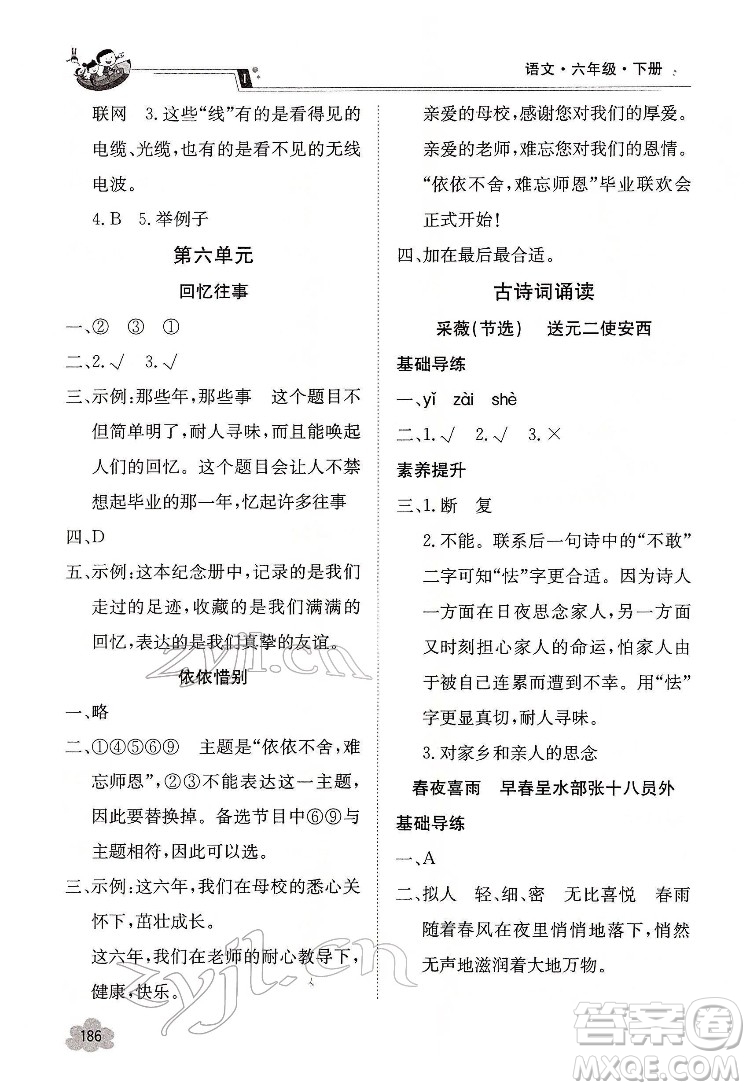 江西高校出版社2022金太陽導(dǎo)學(xué)案語文六年級下冊人教版答案