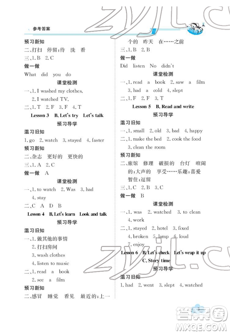 江西高校出版社2022金太陽導(dǎo)學案英語六年級下冊人教版答案