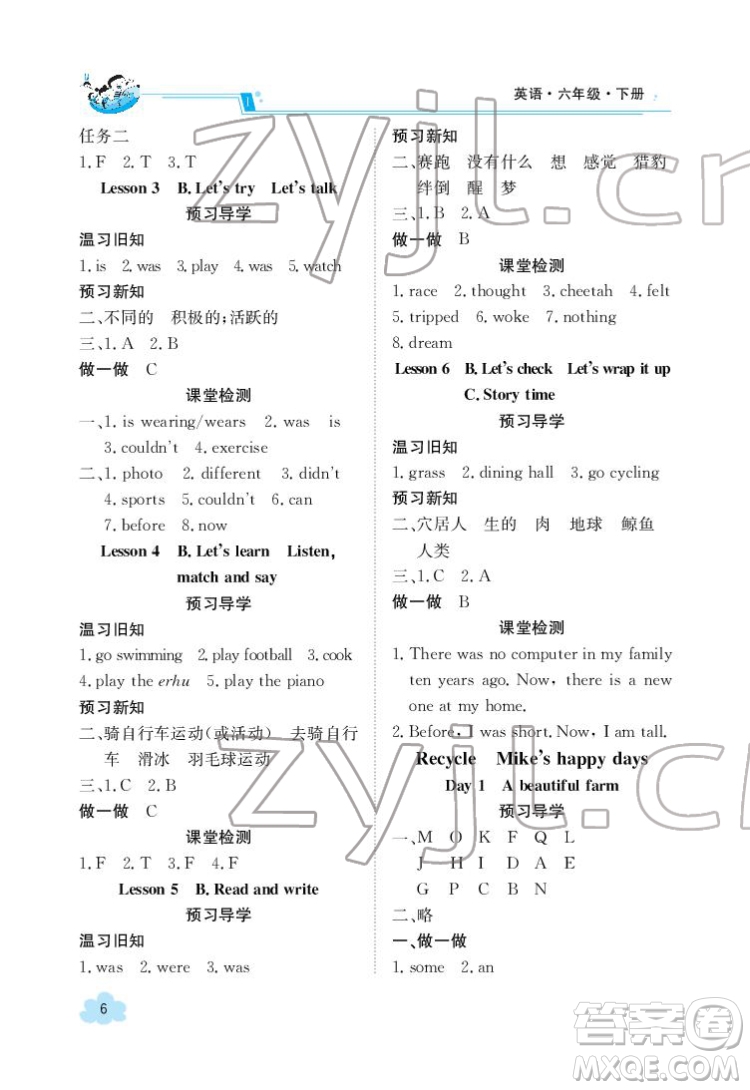 江西高校出版社2022金太陽導(dǎo)學案英語六年級下冊人教版答案