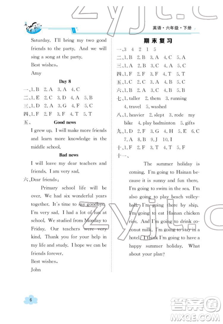 江西高校出版社2022金太陽導(dǎo)學案英語六年級下冊人教版答案