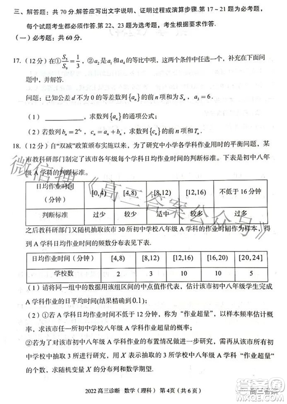 2022年4月蘭州市高三診斷考試?yán)砜茢?shù)學(xué)試題及答案