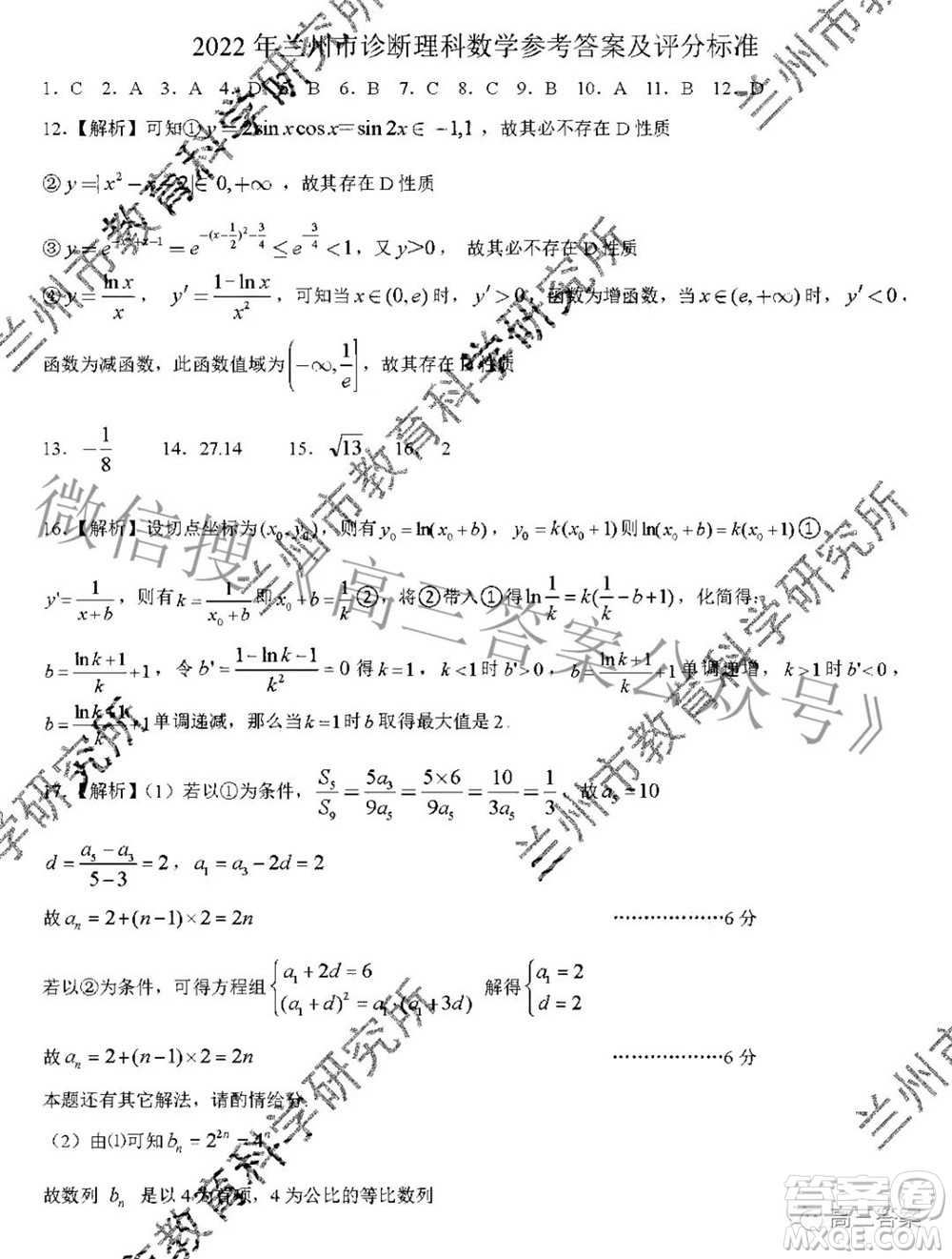 2022年4月蘭州市高三診斷考試?yán)砜茢?shù)學(xué)試題及答案