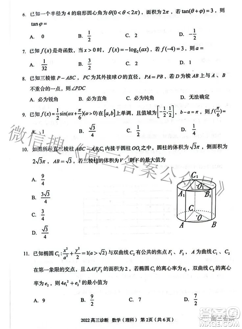 2022年4月蘭州市高三診斷考試?yán)砜茢?shù)學(xué)試題及答案