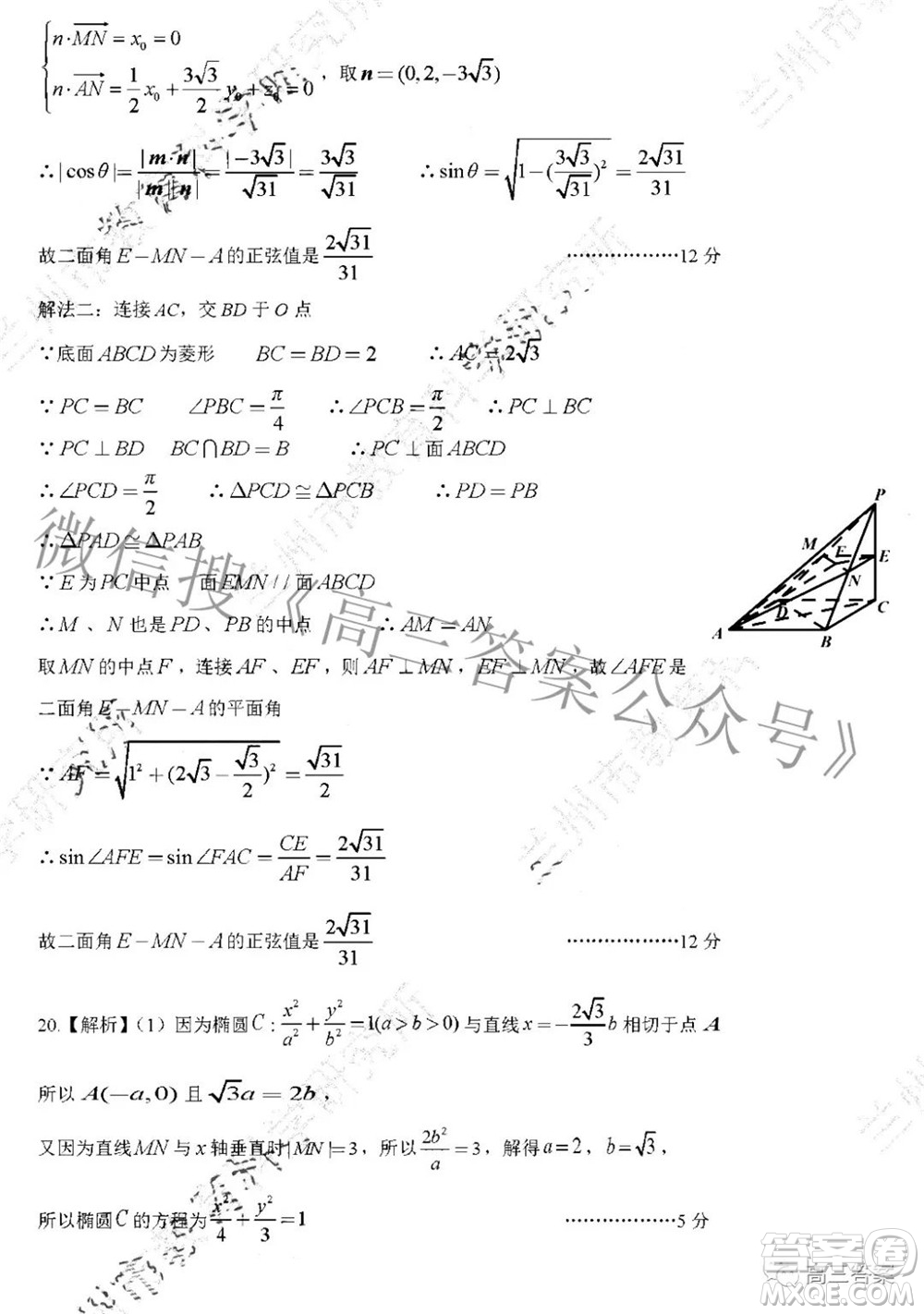 2022年4月蘭州市高三診斷考試?yán)砜茢?shù)學(xué)試題及答案