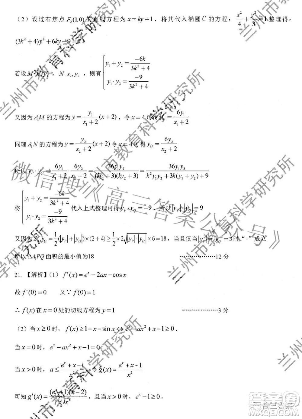 2022年4月蘭州市高三診斷考試?yán)砜茢?shù)學(xué)試題及答案