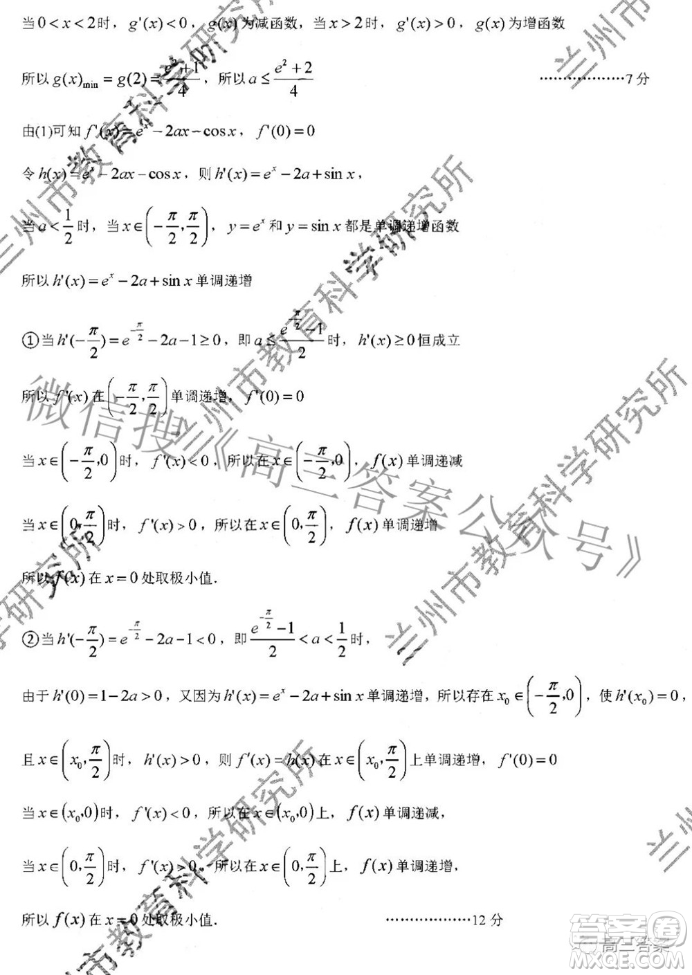 2022年4月蘭州市高三診斷考試?yán)砜茢?shù)學(xué)試題及答案