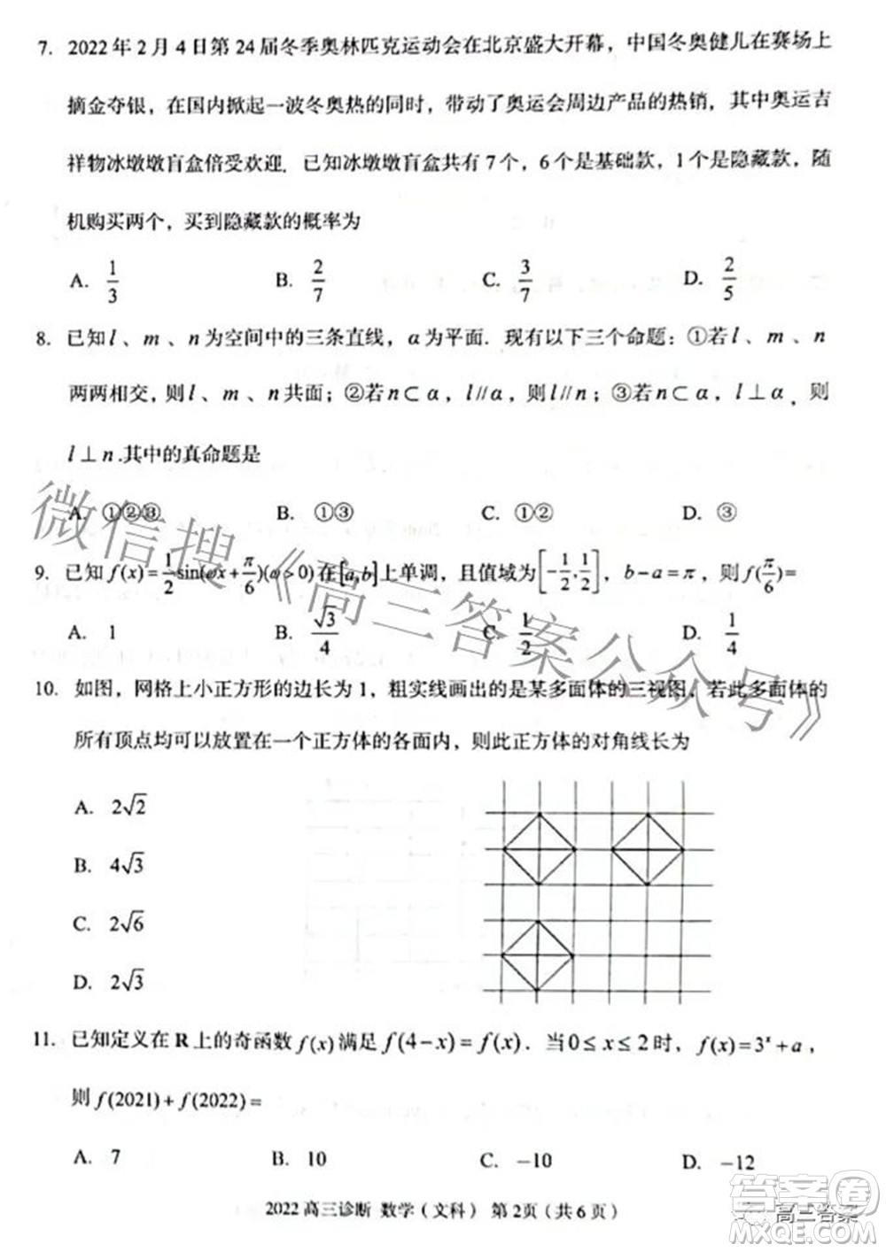 2022年4月蘭州市高三診斷考試文科數(shù)學(xué)試題及答案