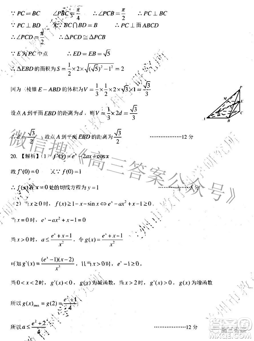 2022年4月蘭州市高三診斷考試文科數(shù)學(xué)試題及答案