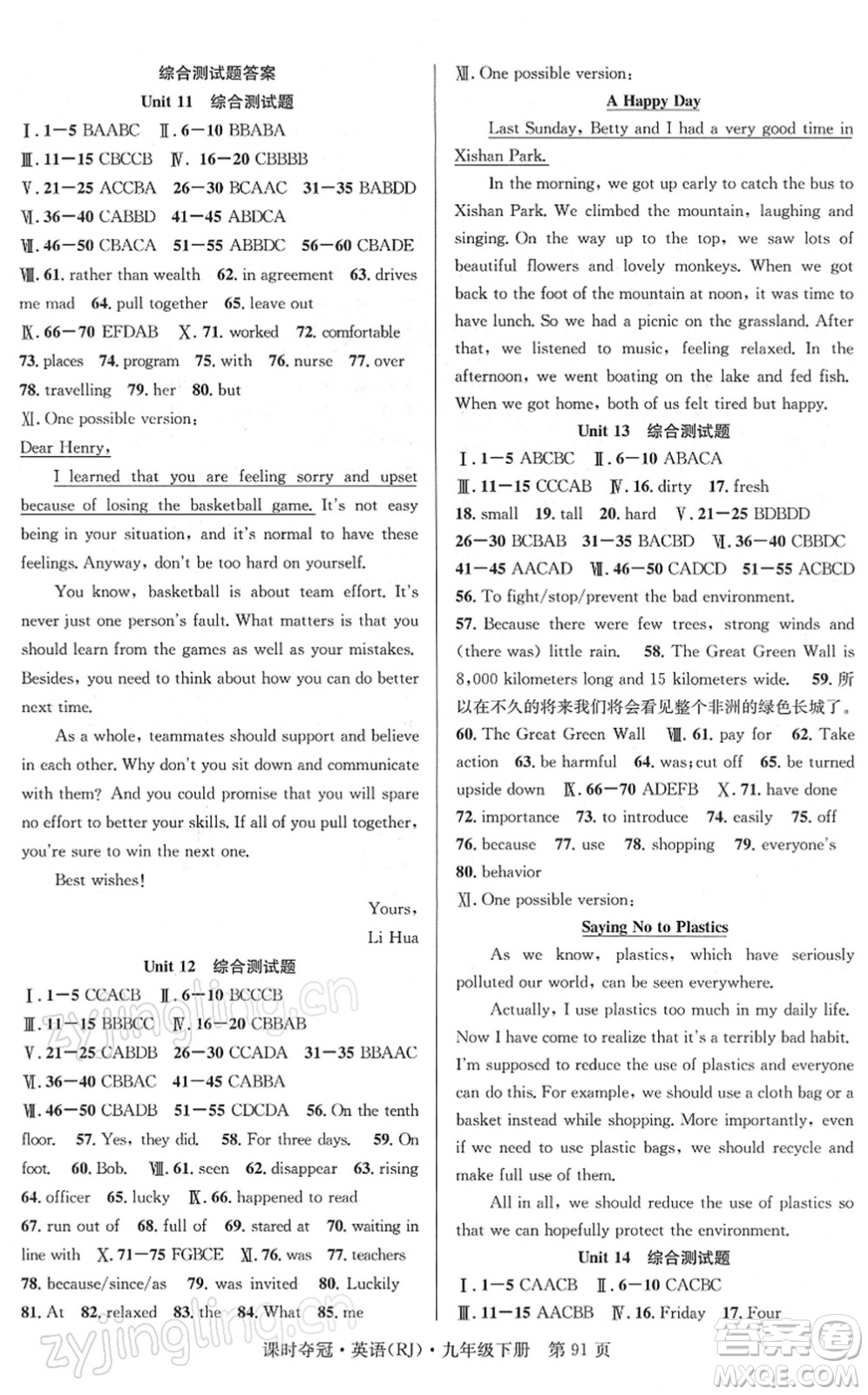 安徽師范大學出版社2022課時奪冠九年級英語下冊RJ人教版答案