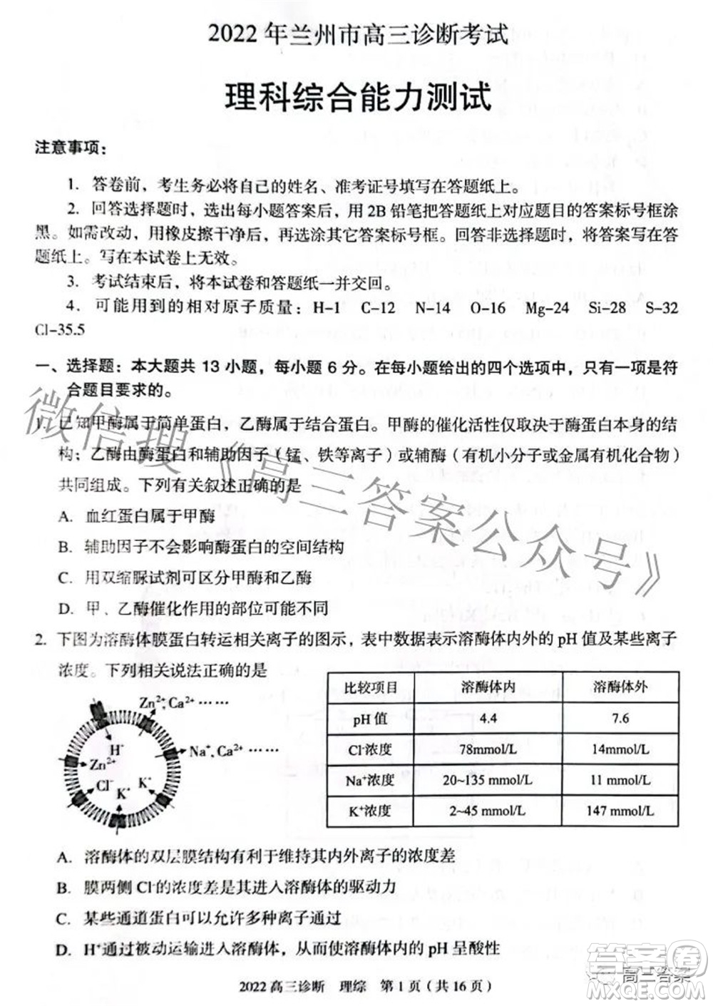 2022年4月蘭州市高三診斷考試?yán)砜凭C合試題及答案