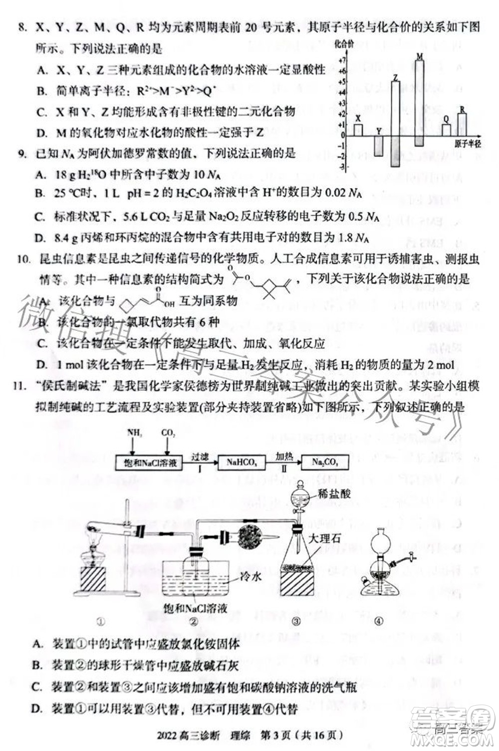 2022年4月蘭州市高三診斷考試?yán)砜凭C合試題及答案