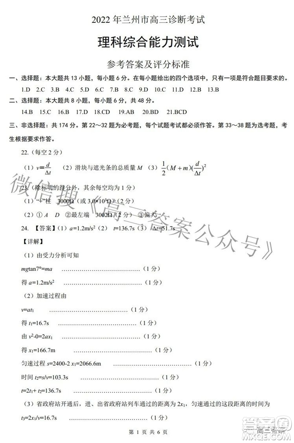 2022年4月蘭州市高三診斷考試?yán)砜凭C合試題及答案