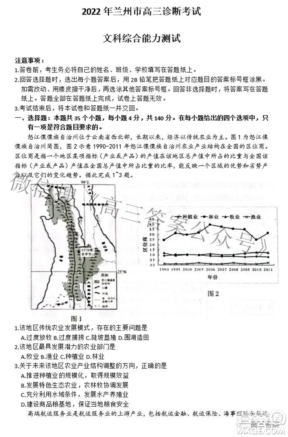 2022年4月蘭州市高三診斷考試文科綜合試題及答案