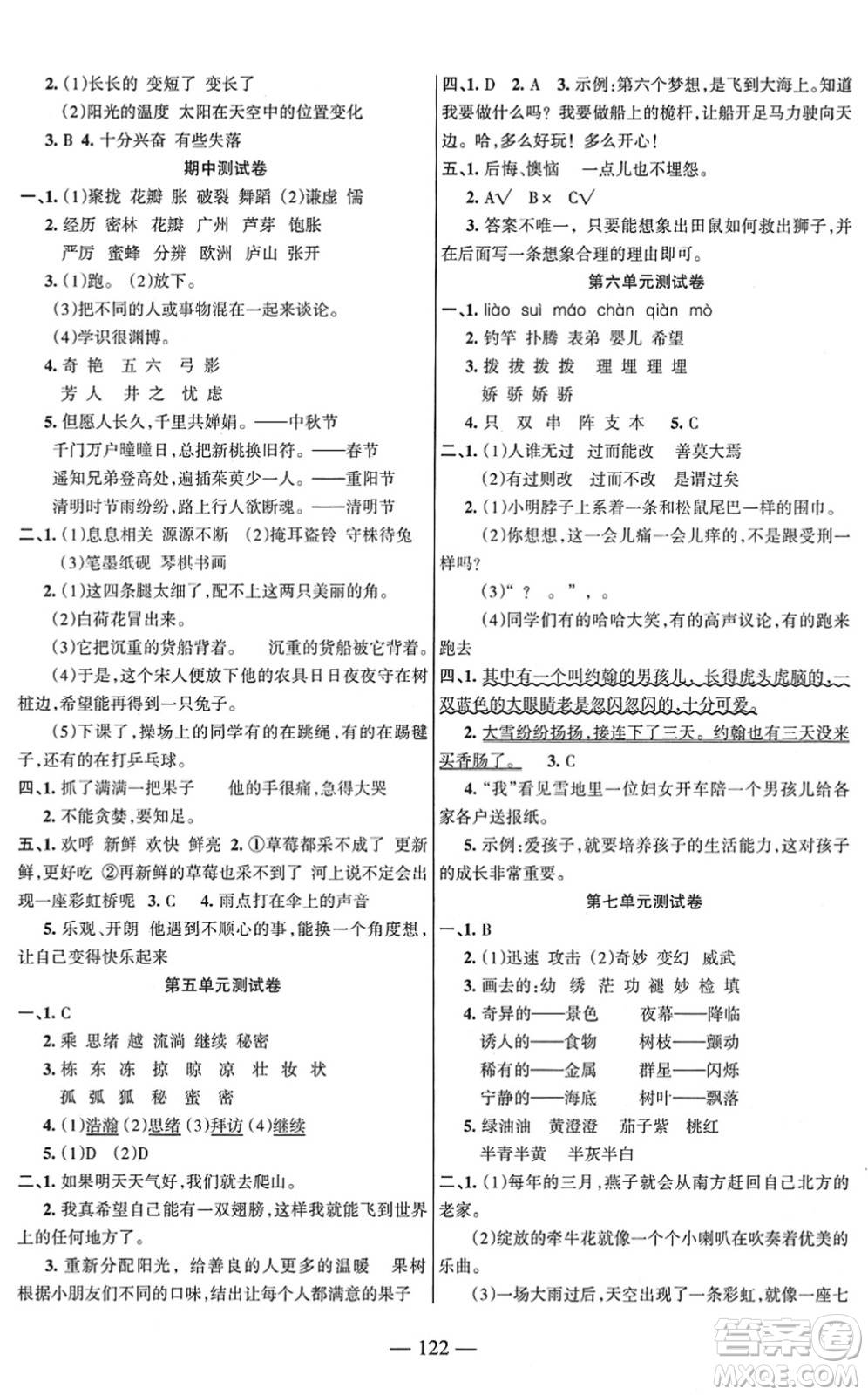 湖南教育出版社2022綜合自測隨堂練三年級語文下冊人教版答案