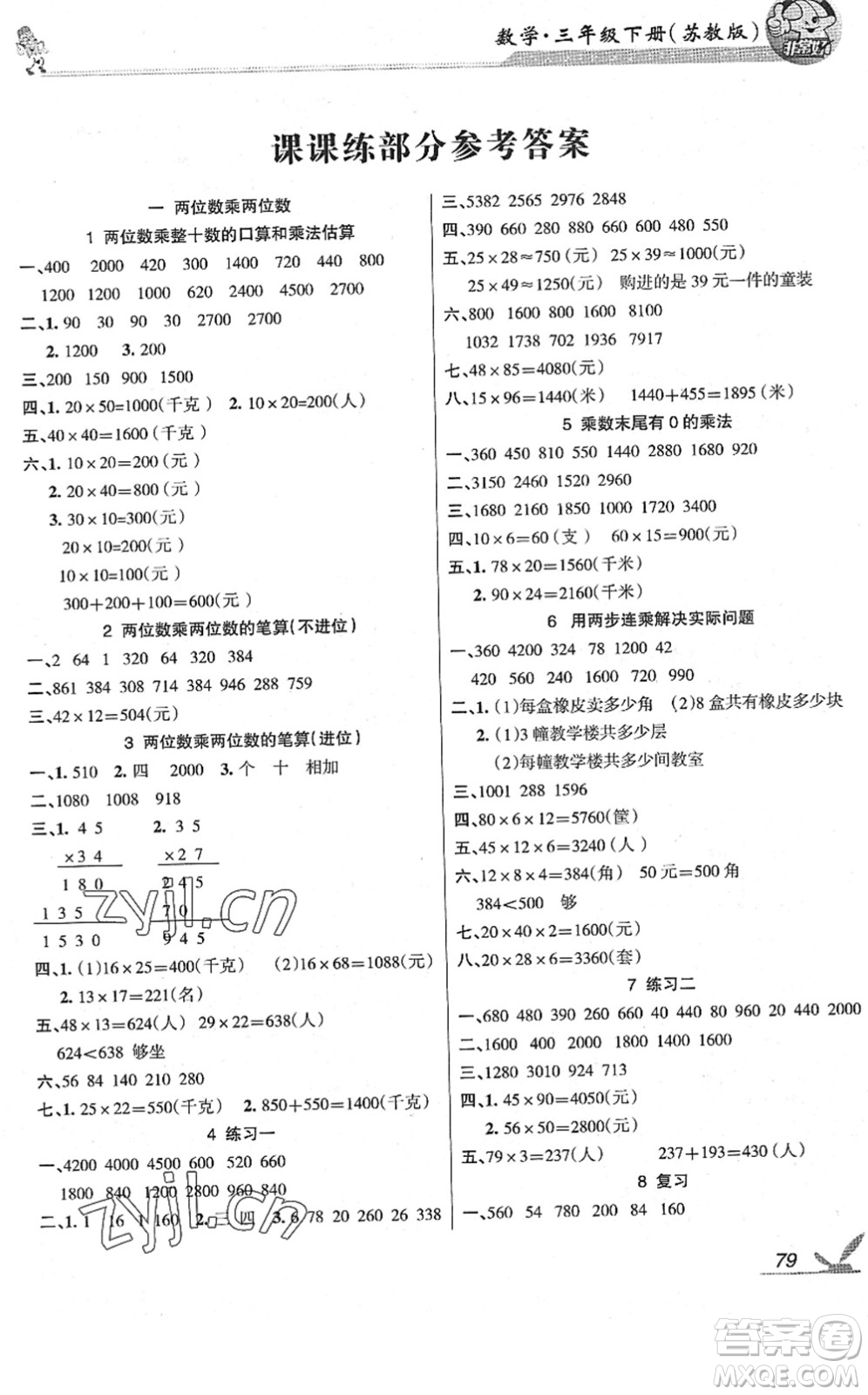 湖南教育出版社2022綜合自測隨堂練三年級數(shù)學(xué)下冊蘇教版答案