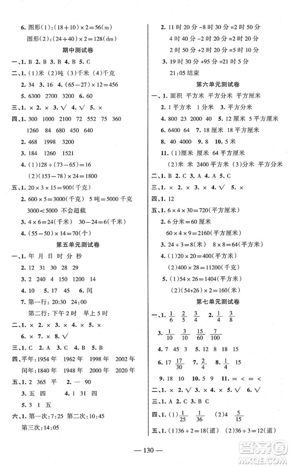 湖南教育出版社2022綜合自測隨堂練三年級數(shù)學(xué)下冊蘇教版答案