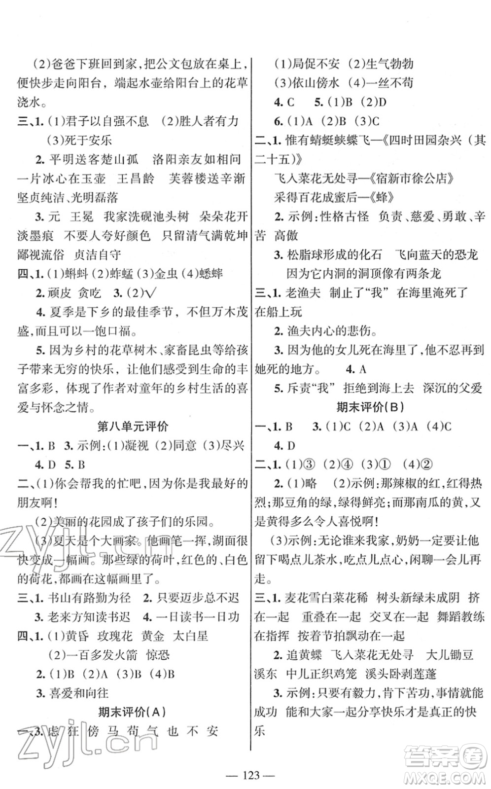 湖南教育出版社2022綜合自測隨堂練四年級語文下冊人教版答案