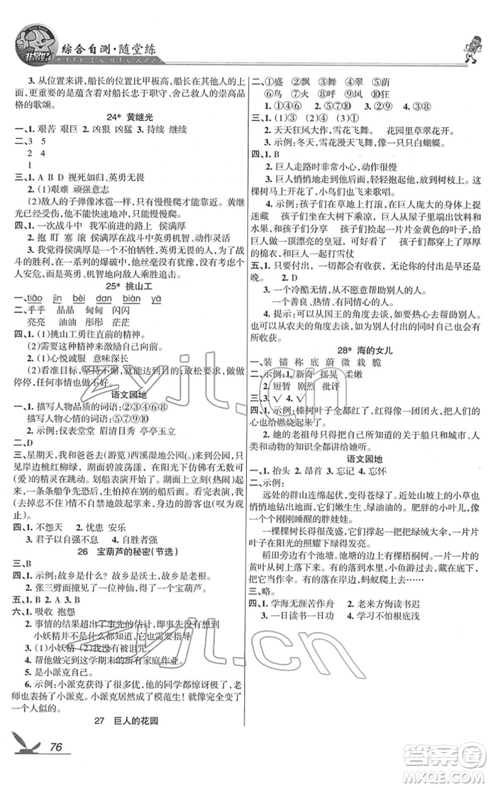 湖南教育出版社2022綜合自測隨堂練四年級語文下冊人教版答案