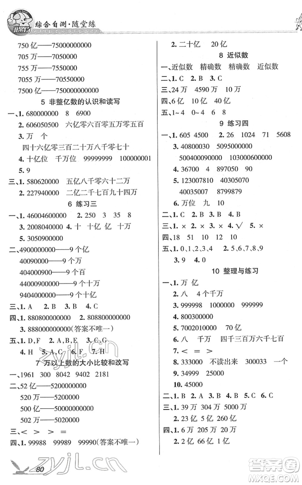 湖南教育出版社2022綜合自測隨堂練四年級數(shù)學(xué)下冊蘇教版答案