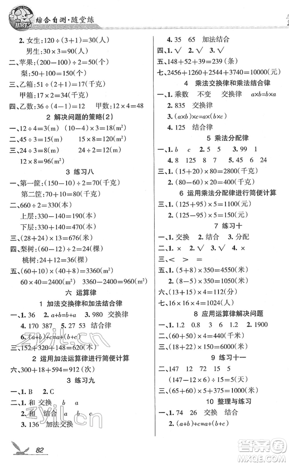 湖南教育出版社2022綜合自測隨堂練四年級數(shù)學(xué)下冊蘇教版答案