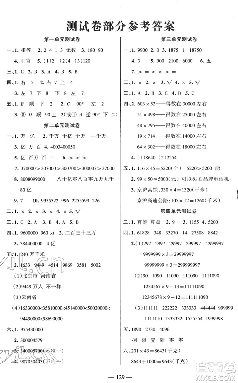 湖南教育出版社2022綜合自測隨堂練四年級數(shù)學(xué)下冊蘇教版答案