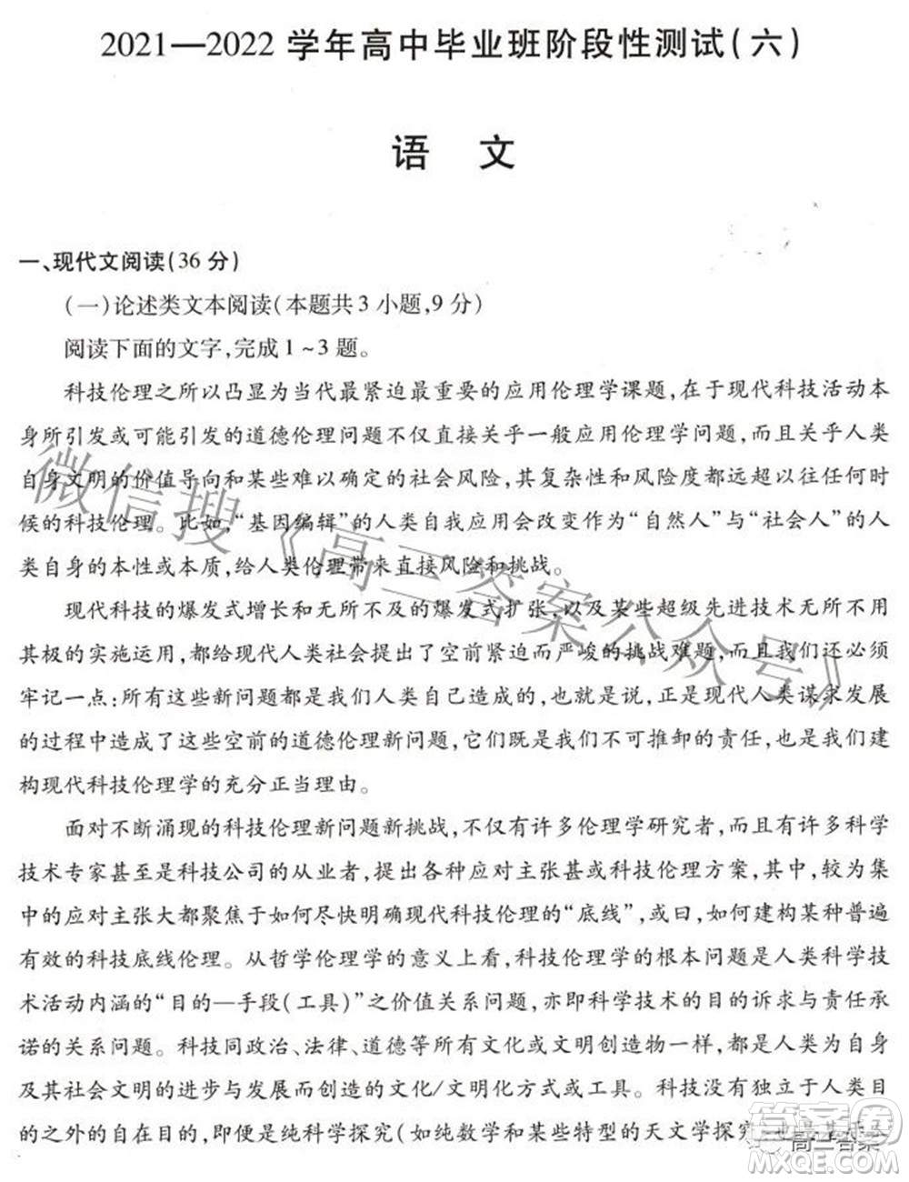 天一大聯(lián)考2021-2022學(xué)年高中畢業(yè)班階段測(cè)試六語文試題及答案