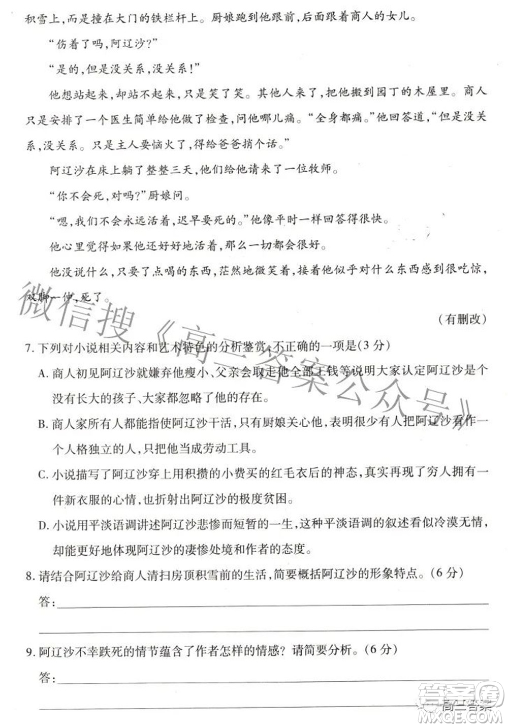 天一大聯(lián)考2021-2022學(xué)年高中畢業(yè)班階段測(cè)試六語文試題及答案