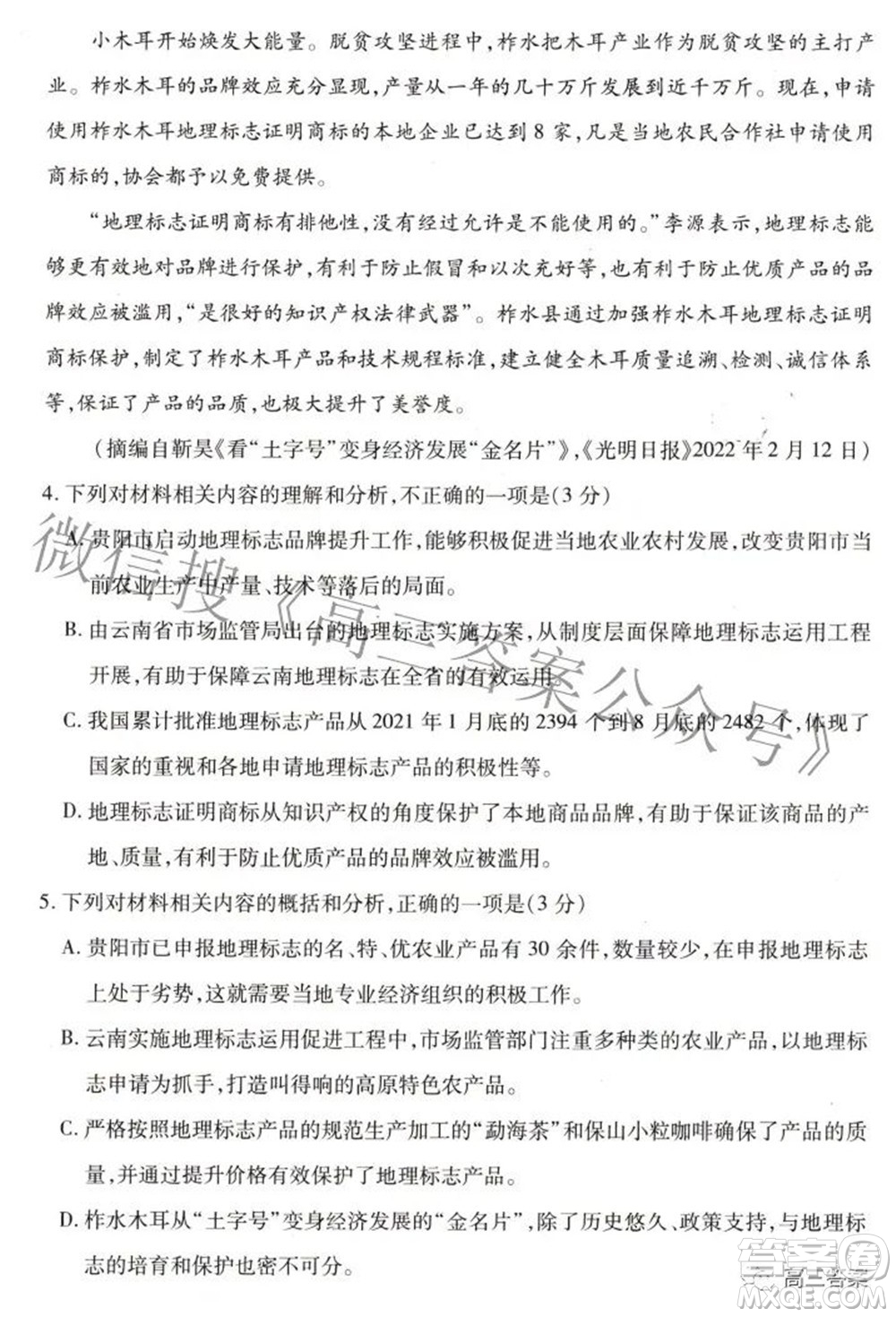 天一大聯(lián)考2021-2022學(xué)年高中畢業(yè)班階段測(cè)試六語文試題及答案