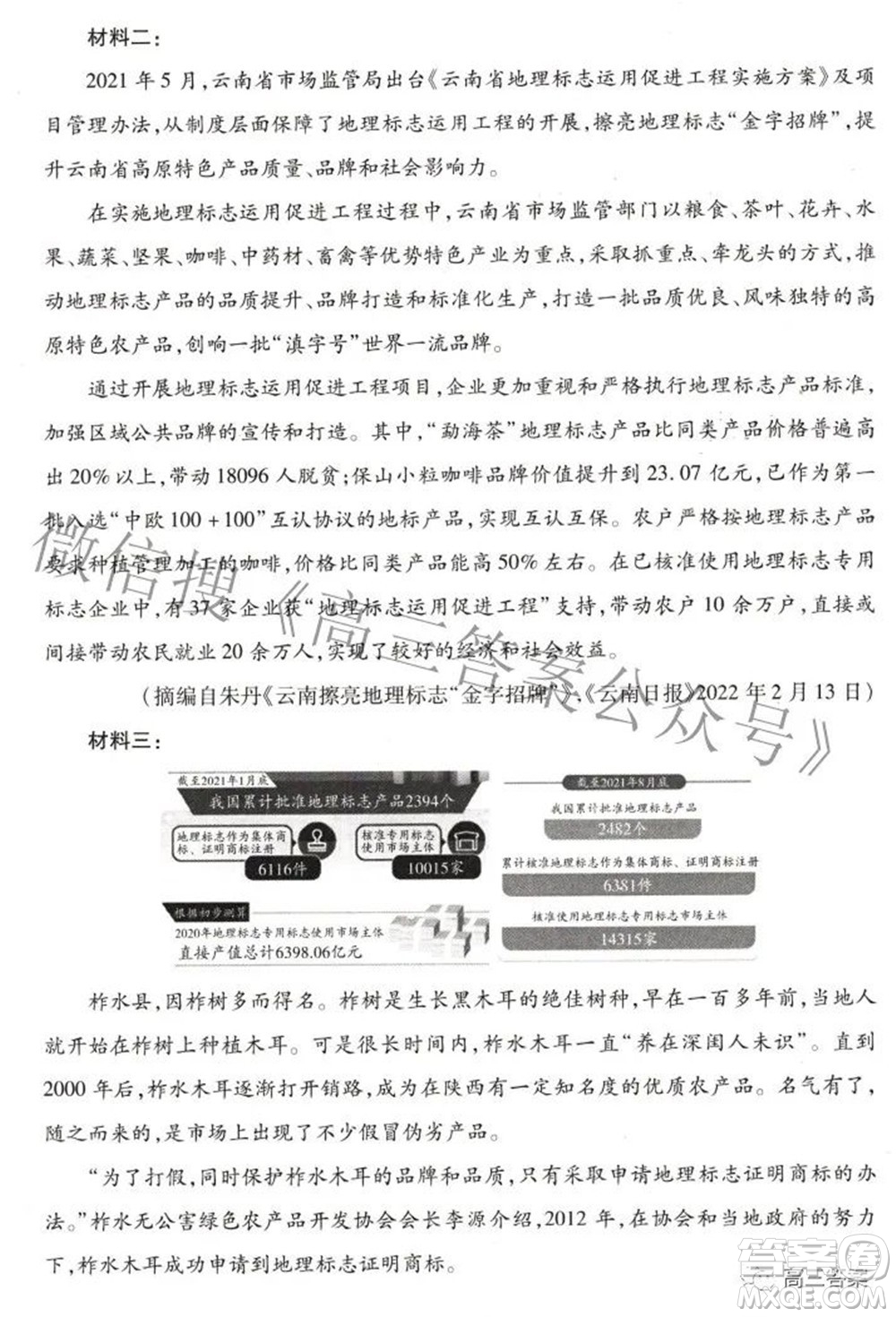 天一大聯(lián)考2021-2022學(xué)年高中畢業(yè)班階段測(cè)試六語文試題及答案