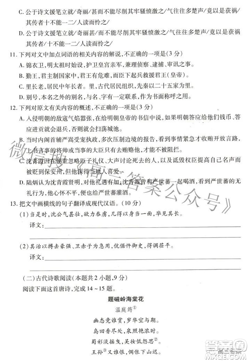 天一大聯(lián)考2021-2022學(xué)年高中畢業(yè)班階段測(cè)試六語文試題及答案