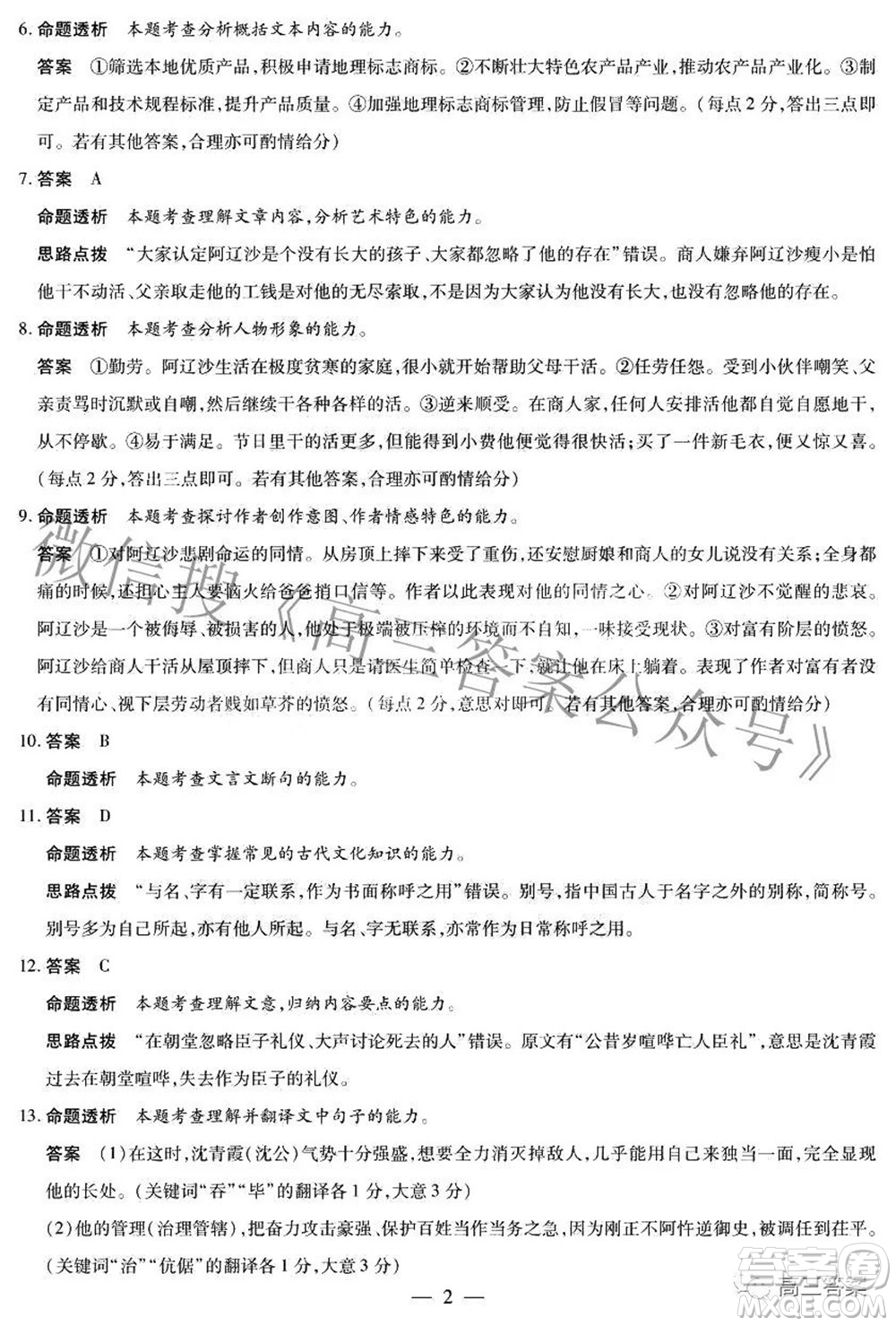 天一大聯(lián)考2021-2022學(xué)年高中畢業(yè)班階段測(cè)試六語文試題及答案