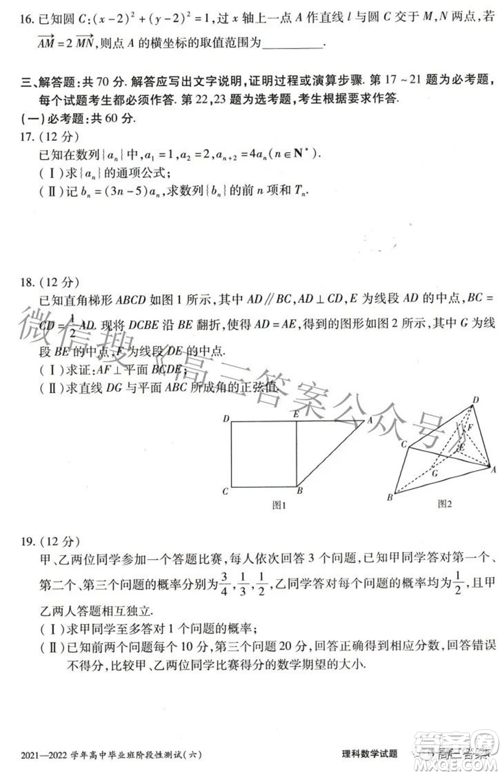 天一大聯(lián)考2021-2022學(xué)年高中畢業(yè)班階段測試六理科數(shù)學(xué)試題及答案