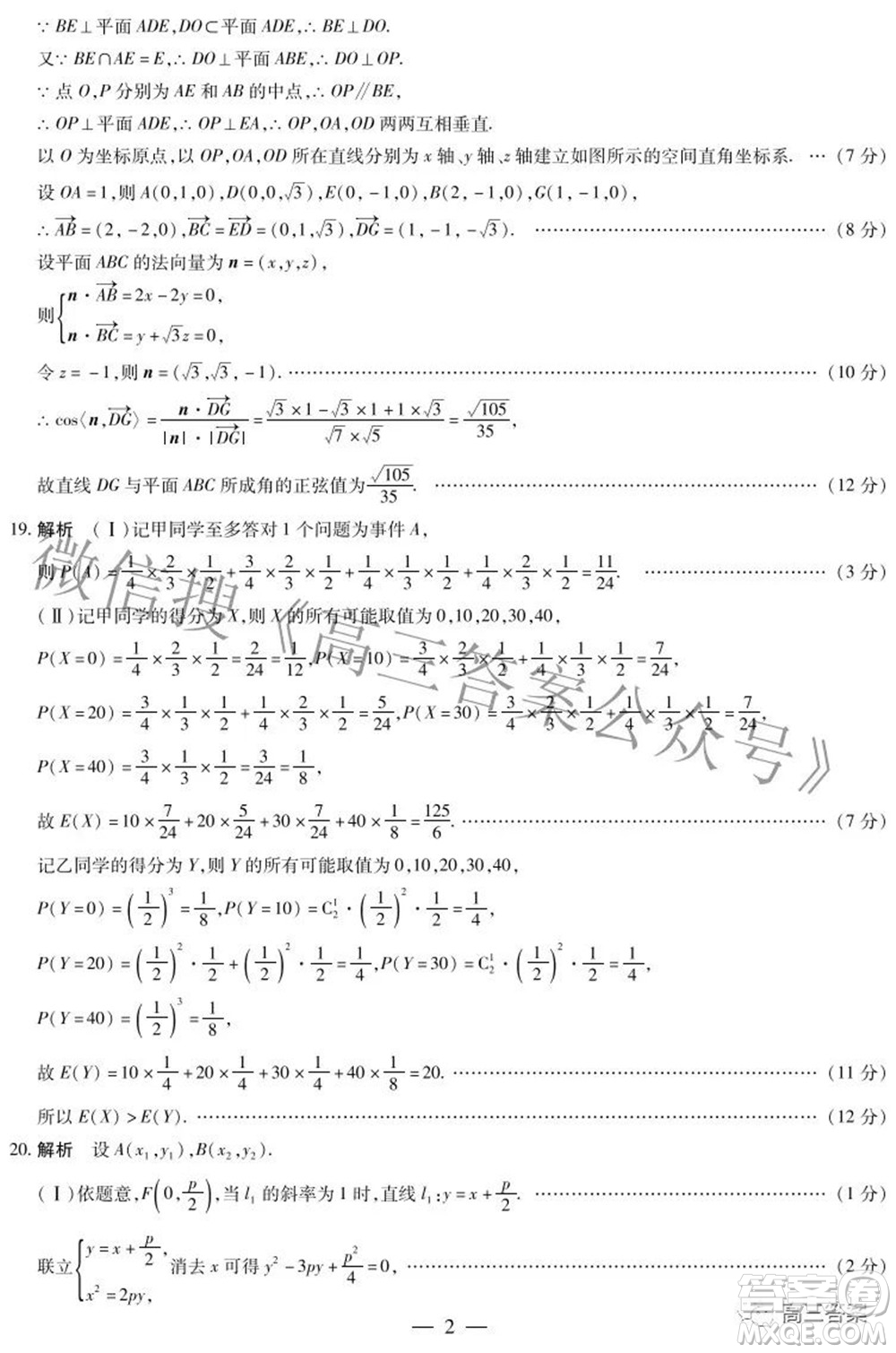 天一大聯(lián)考2021-2022學(xué)年高中畢業(yè)班階段測試六理科數(shù)學(xué)試題及答案