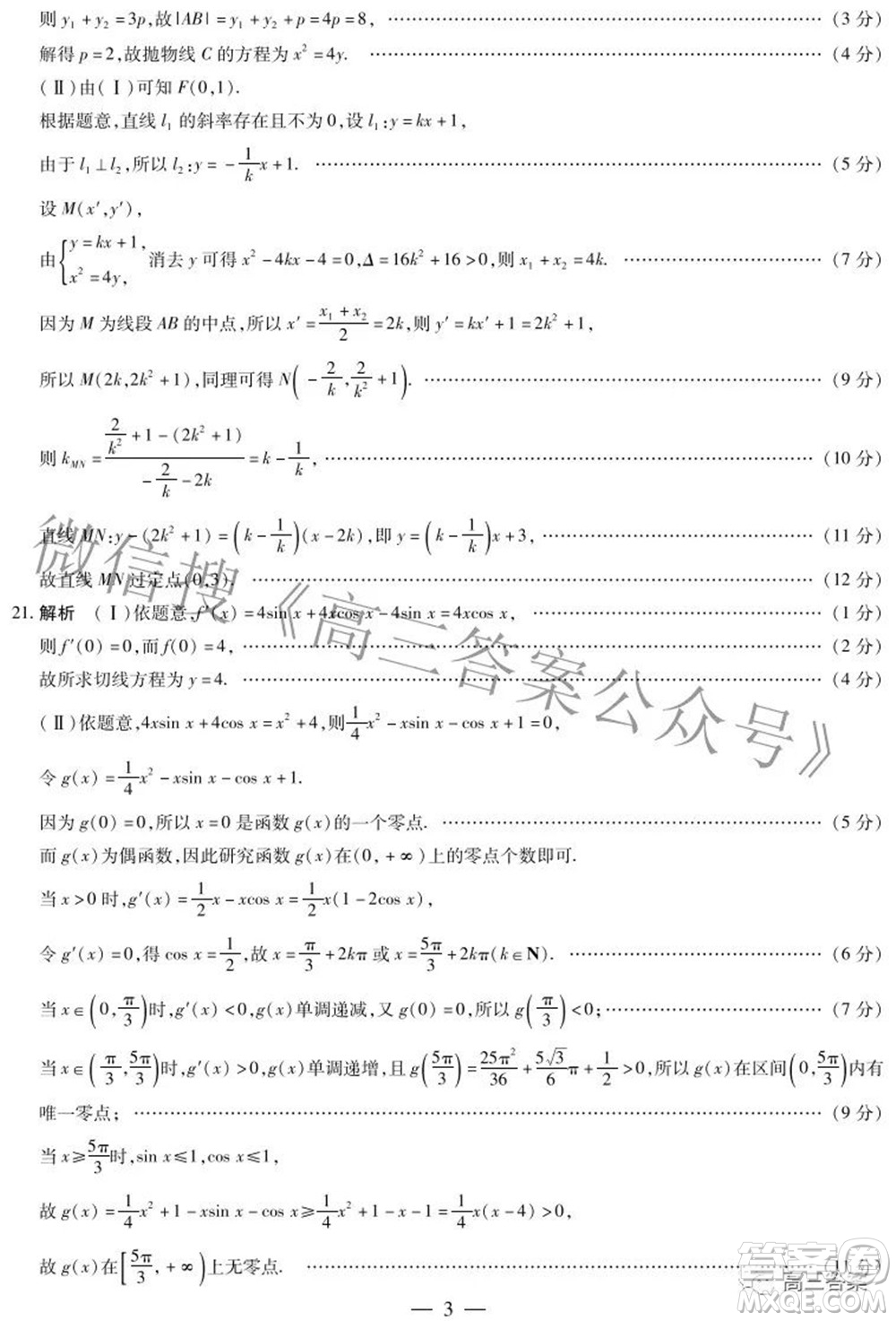 天一大聯(lián)考2021-2022學(xué)年高中畢業(yè)班階段測試六理科數(shù)學(xué)試題及答案