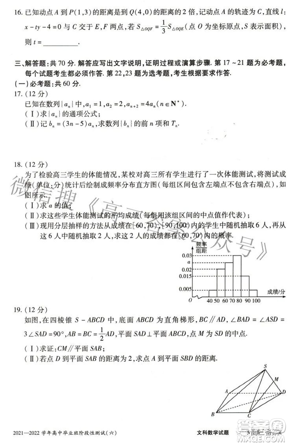 天一大聯(lián)考2021-2022學(xué)年高中畢業(yè)班階段測(cè)試六文科數(shù)學(xué)試題及答案