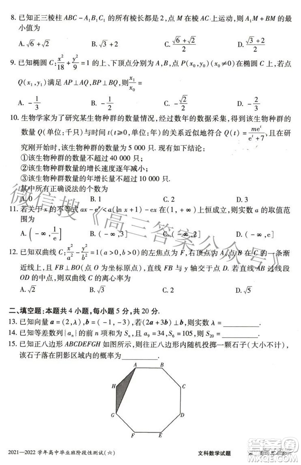 天一大聯(lián)考2021-2022學(xué)年高中畢業(yè)班階段測(cè)試六文科數(shù)學(xué)試題及答案