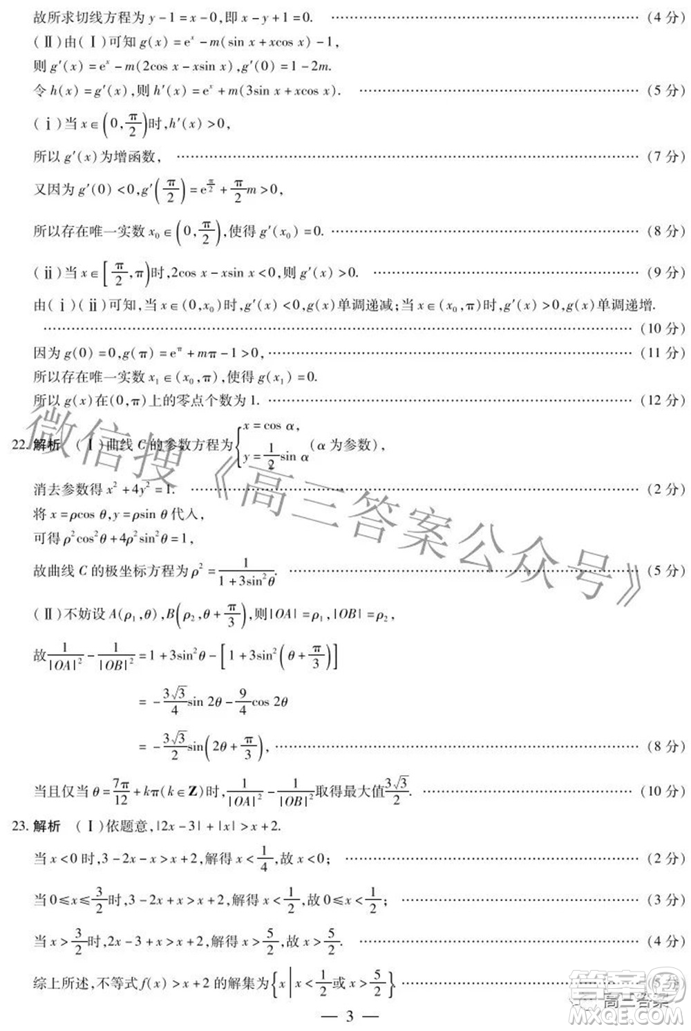 天一大聯(lián)考2021-2022學(xué)年高中畢業(yè)班階段測(cè)試六文科數(shù)學(xué)試題及答案