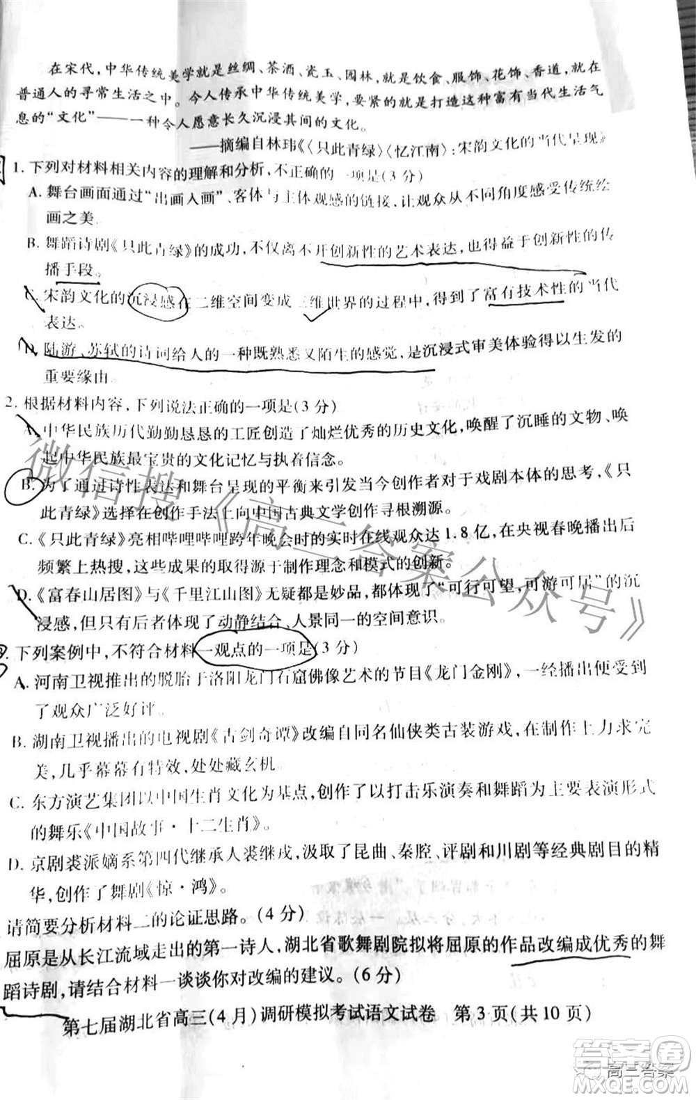 2022年第七屆湖北省高三4月調(diào)研模擬考試語文試題及答案