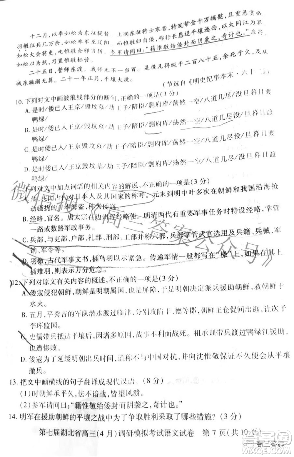 2022年第七屆湖北省高三4月調(diào)研模擬考試語文試題及答案